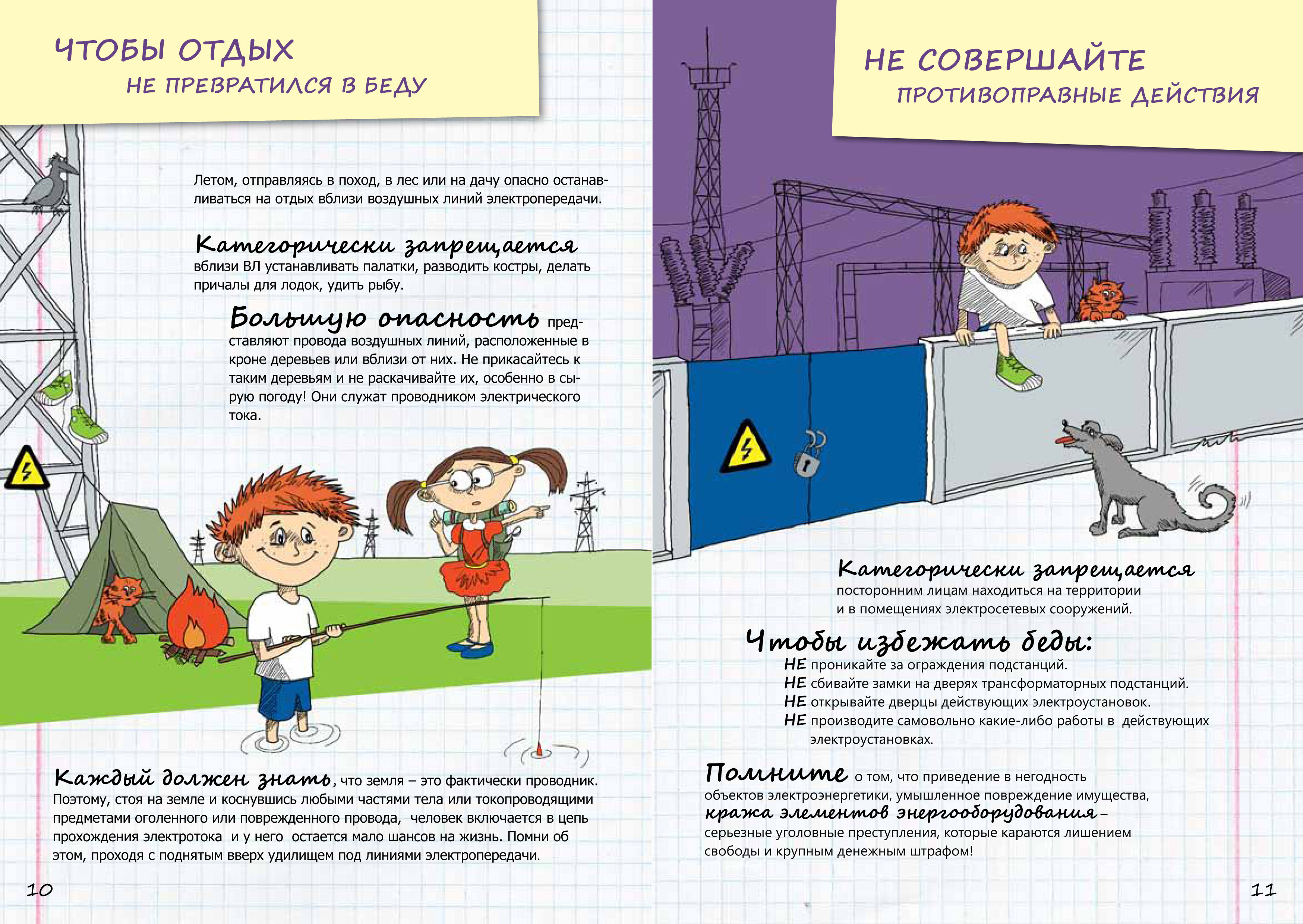 Профилактика детского травматизма. Государственное учреждение образования  